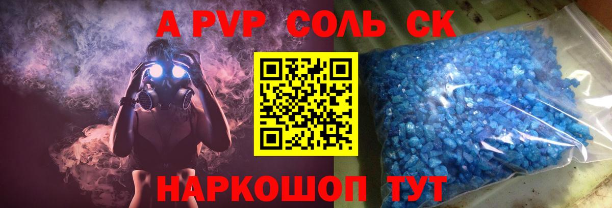 А ПВП  Вход с VPN  Славгород  цена   Альфа ПВП мука  Alpha-PVP мука 
