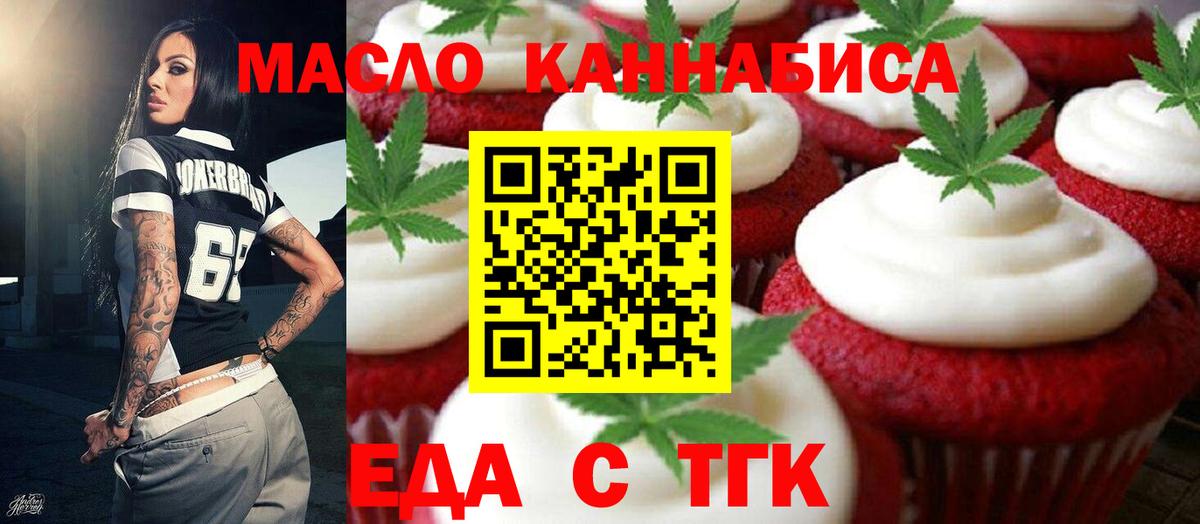 Еда ТГК марихуана Славгород