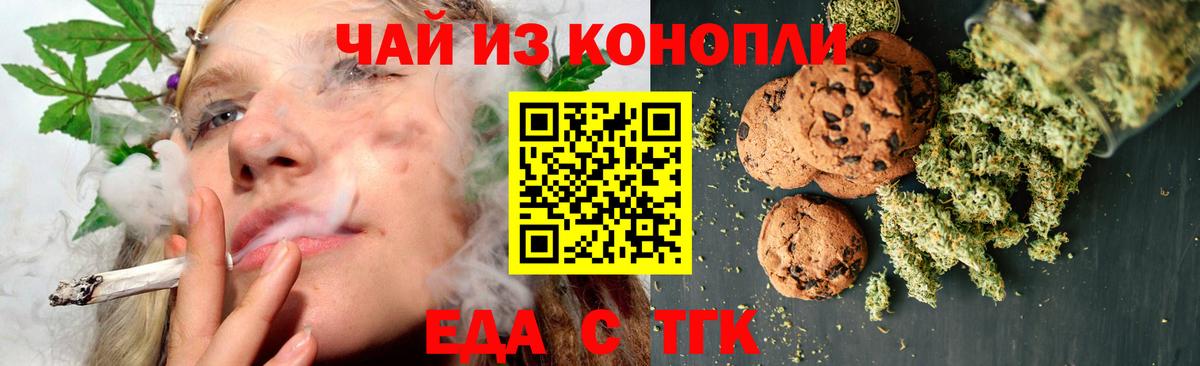 Печенье с ТГК конопля  Славгород 