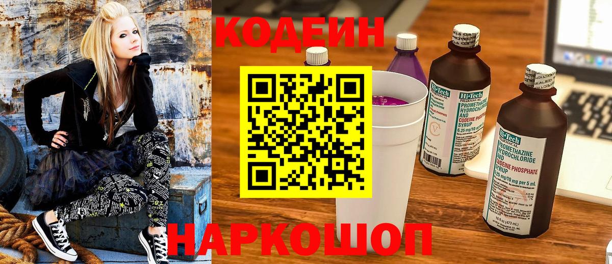 Кодеиновый сироп Lean напиток Lean (лин) Славгород
