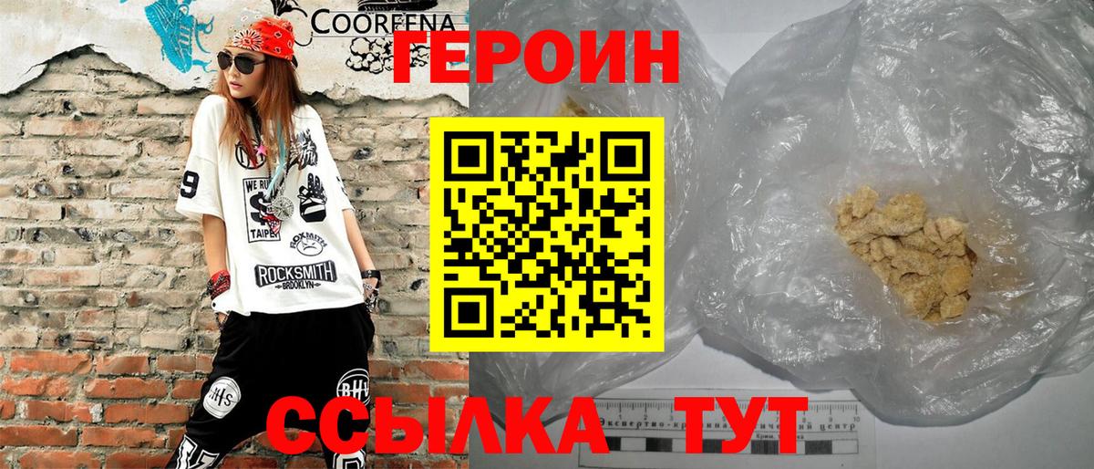 Героин VHQ  Славгород 