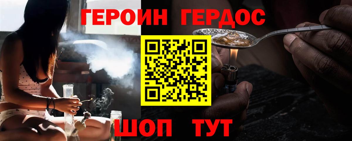 Героин VHQ Славгород