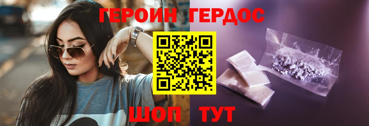 Героин  Вход с VPN  Славгород  ГЕРОИН герыч 