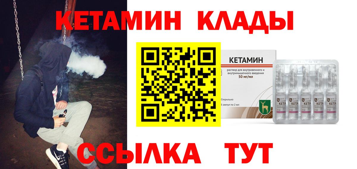 КЕТАМИН ketamine Славгород