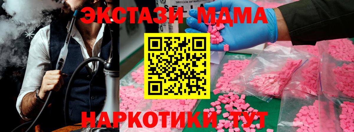 МДМА молли  Вход с VPN  MDMA молли  Славгород 