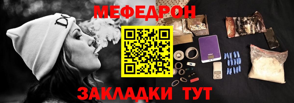 Меф мяу мяу  Славгород