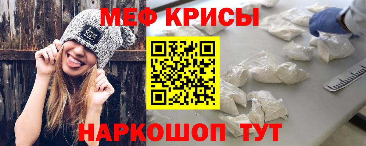 Меф мяу мяу мука Славгород