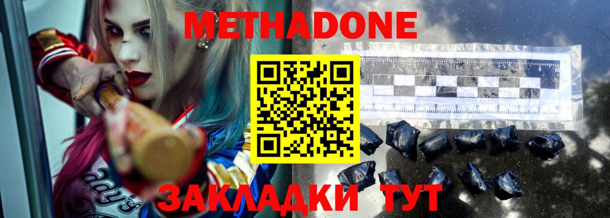 МЕТАДОН кристалл Славгород