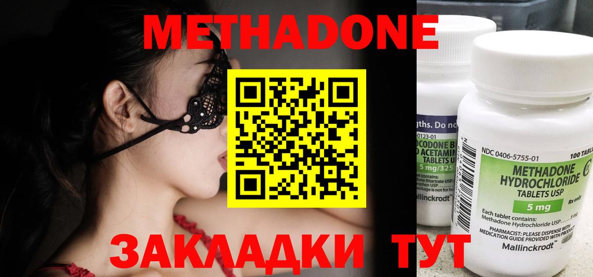 Метадон methadone  Вход с VPN  Славгород 