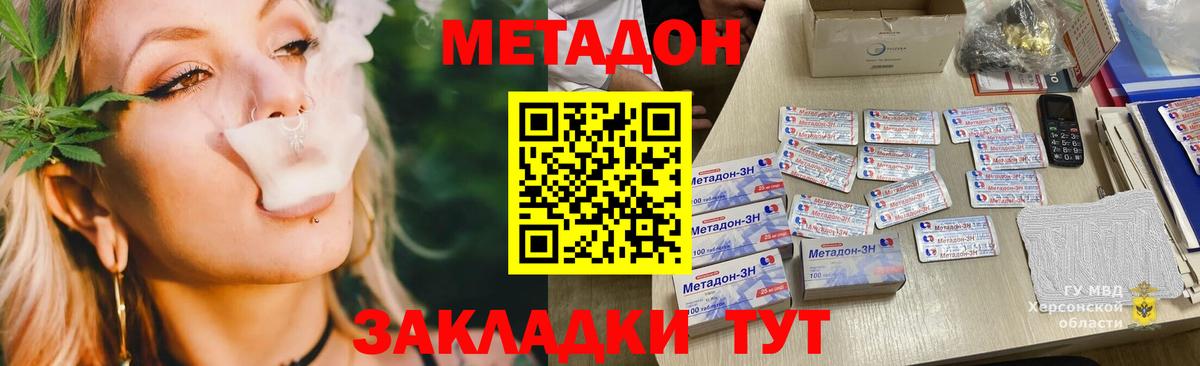 МЕТАДОН methadone  Славгород 