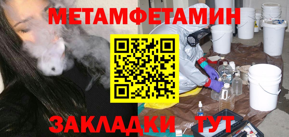 МЕТАМФЕТАМИН Methamphetamine Славгород